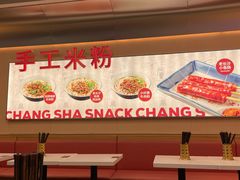 -万利记·长沙粉面小吃(8号仓店)