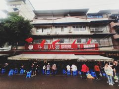 -牛华八婆麻辣烫(起源店)
