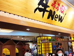 -牛New寿喜烧(青浦店)