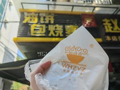 -家阳赵师傅油饼包烧麦(粮道街店)