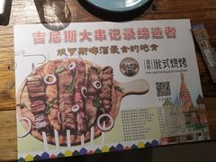-通海俄式烧烤·俄罗斯大串(嵩山路店)