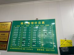 -姚记面馆(瑶琳路店)