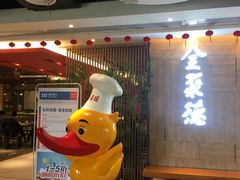 -全聚德(江宁店)