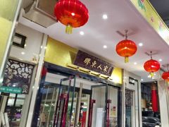 -胶东人家(奥体中心店)