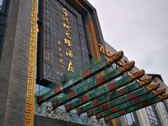 -宁波状元楼酒店(和义路店)