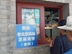 -增盛魁小吃店