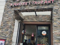 -阿毛饭店首店·宁波老字号(文化广场店)