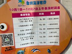 -台州海洋世界