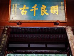 -成都武侯祠博物馆