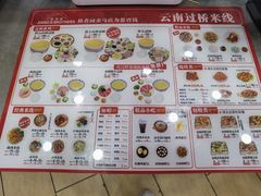 -桥香园云南过桥米线(金马碧鸡店)