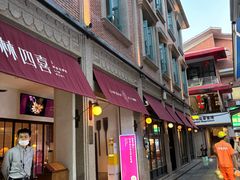 -林四喜·闽南传家菜(鼓浪屿店)