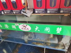 -阳澄湖大闸蟹·琼灵阁牌品牌连锁(吴中总店)