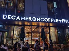 门面-DECAMERON十日谈(卓悦汇店)