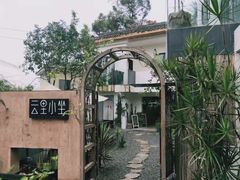 -云里小坐·小院里·团建·宴请·下午茶(三圣乡店)