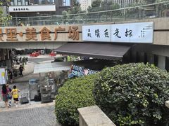 -五丁桥光头香辣蟹(望江橡树林店)