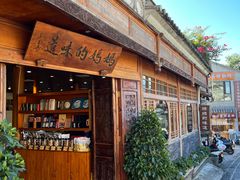 -妈妈的味道·腾冲特色菜(和顺古镇店)