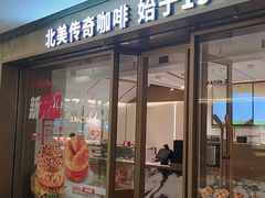 -Tims天好咖啡·贝果(东方广场店)