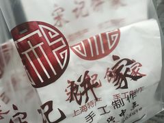 -宋记饼家(石门二路店)