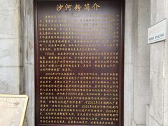 -沙河粉村·国家非遗传承(云台店)