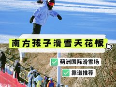 -蓟洲国际滑雪场