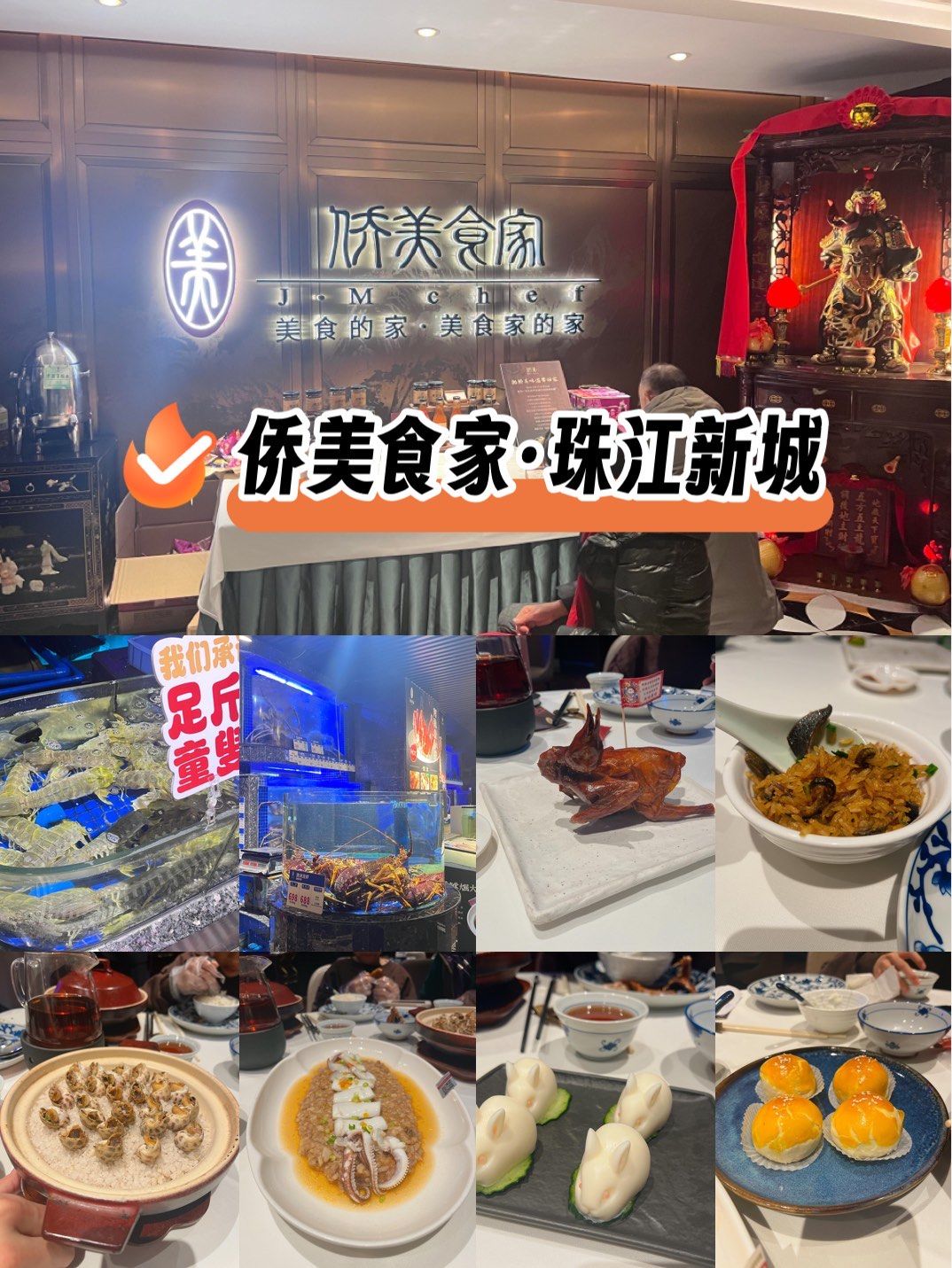 广州侨美食家创新粤菜✅