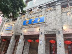 -龙抄手(春熙路总店)