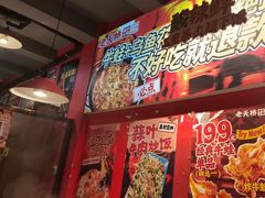 -老天桥蛙炉火锅(姑苏总店)