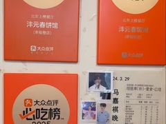 -沣元春饼馆(幸福巷店)