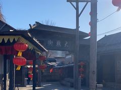 -清风小镇闯关东影视基地
