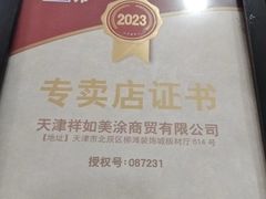 -立邦(柳滩专卖店)