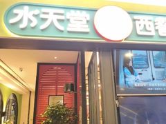 -Aqua Oasis 水天堂(石路天虹店)