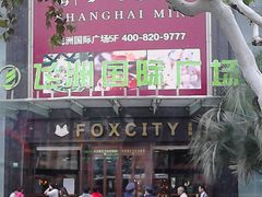 -飞洲国际广场