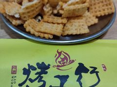-烤五行·烧烤烤串(石佛营店)