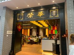 门面-粥旺庄(芳村店)