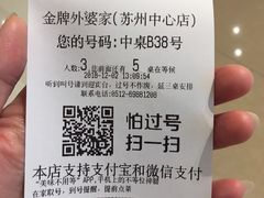 -金牌外婆家(苏州中心店)