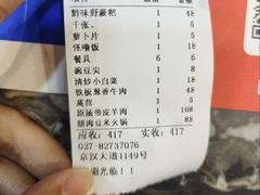账单-苗姑酒堂(仁义社区店)