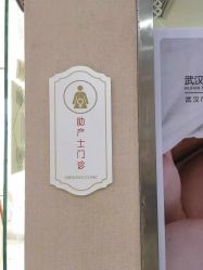 点击看大图 -武汉百佳妇产医院