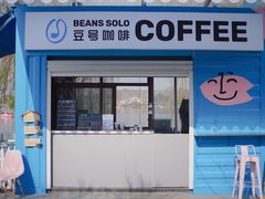 门面-Beans Solo豆号咖啡(百家湖花园店)
