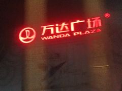 -万达广场(松江店)