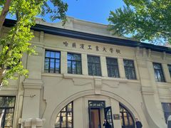 -哈尔滨工业大学-博物馆