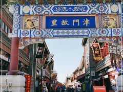 -古文化街旅游区