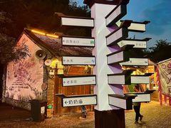 -倒盏民俗文化村