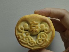 糖醇芋泥饼-北京稻香村(第三店)