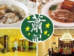 -萧记三鲜烩面(瑞达路店)