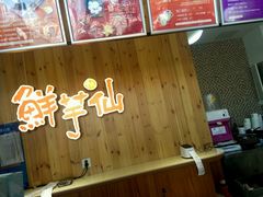 -鲜芋仙Meet Fresh(五道口店)