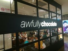 门面-Awfully Chocolate(来福士广场店)