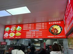 -蜀王砂锅总店