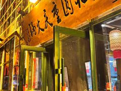 -壹兆圆重庆火锅手工炒底料(长白格林玫瑰湾店)