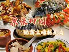 -原味田园·客家菜·土窑鸡(中航城君尚购物中心店)