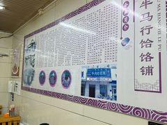 -牛马行牛肉饸饹铺(青岛街店)